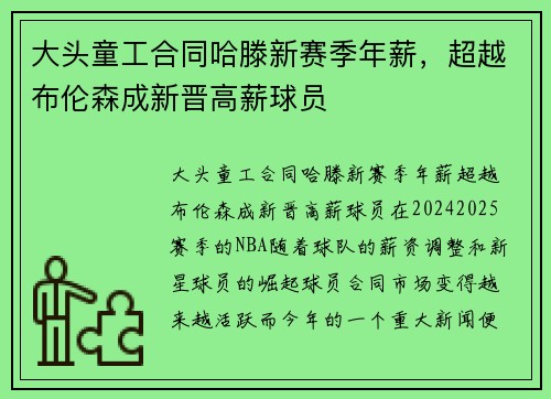 大头童工合同哈滕新赛季年薪，超越布伦森成新晋高薪球员